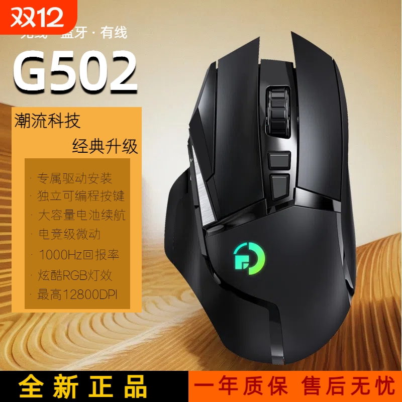 G502经典游戏网吧鼠标吃鸡RGB