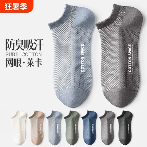 夏季薄款透气短袜|超1000次加购