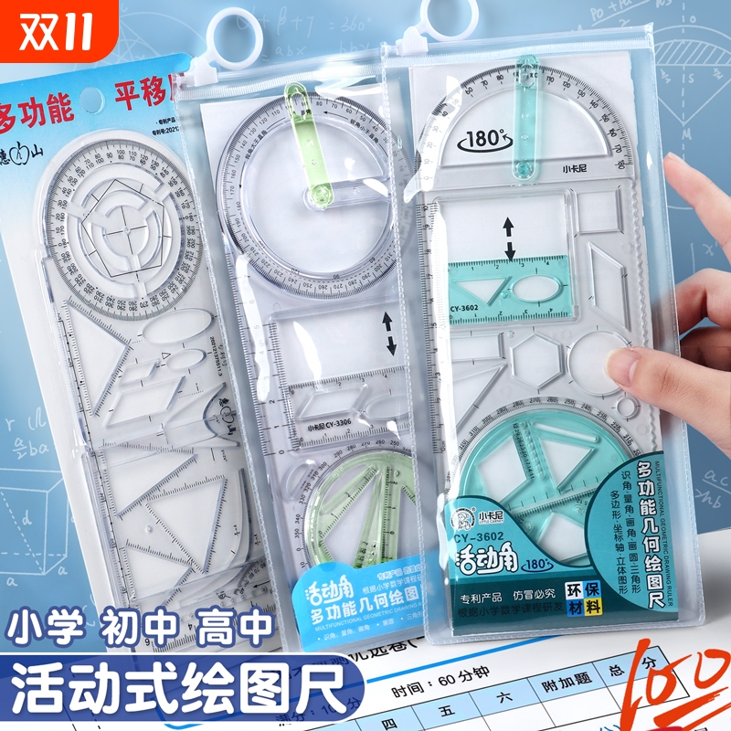 多功能尺子中小学生高中可旋转活动角函数绘图几何图形抛物线三角尺量角器直尺数学画图手抄报初中