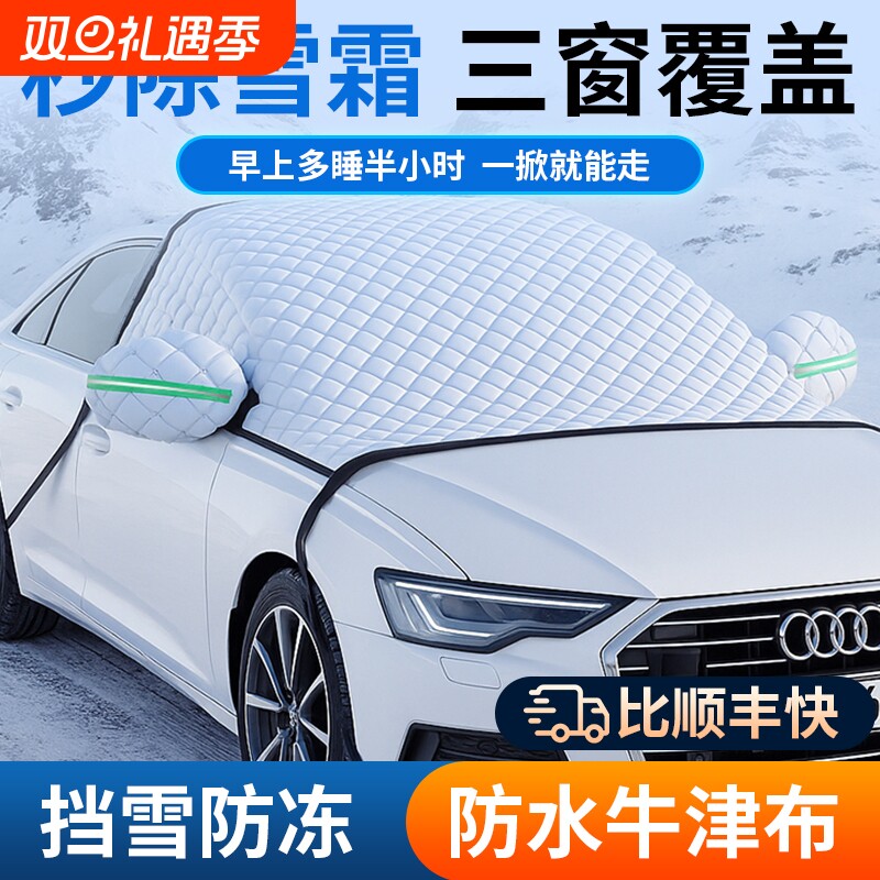 汽车遮雪挡车衣车罩前挡风玻璃防雪防冻罩冬季防霜防晒隔热遮阳挡