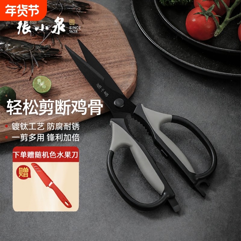 张小泉厨房剪刀剪鸡骨头强力家用专用多功能不锈钢剪子神器旗舰店