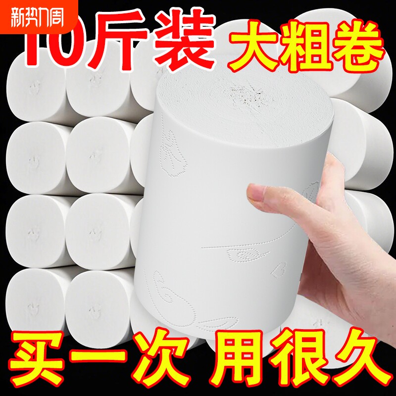 45卷约10斤装大卷无芯卷纸实惠装家庭用卷筒纸卫生纸厕所手纸纸巾