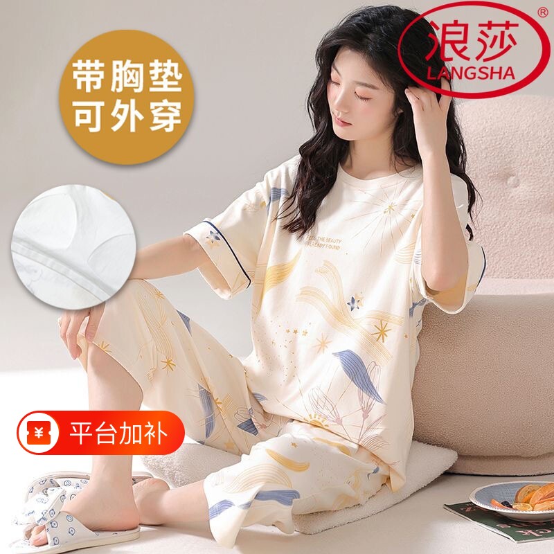 浪莎带胸垫睡衣女夏季纯棉短袖七分裤薄款韩式家居服可外穿两件套