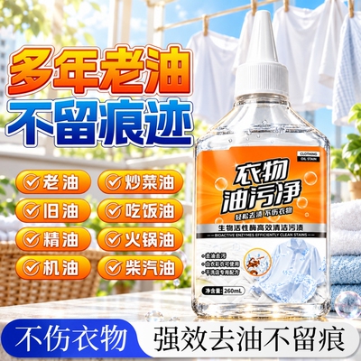 衣物去油渍衣服去油王干洗店清理