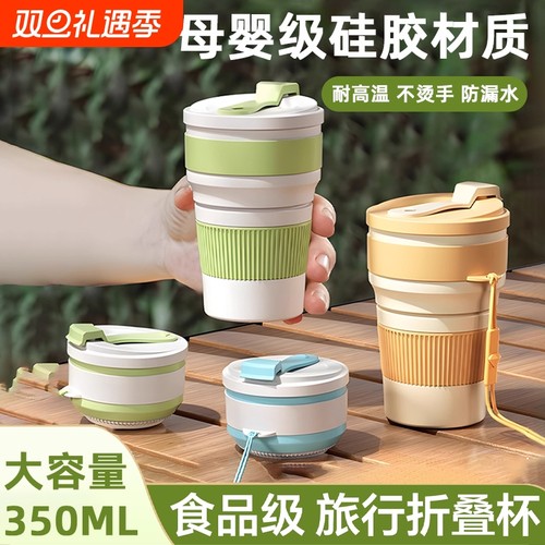 折叠便携户外水杯|超1000次加购