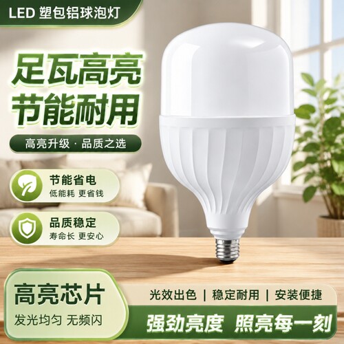 塑包铝强散热 LED E27螺口 大球泡灯不发烫低光衰长寿命家用灯泡