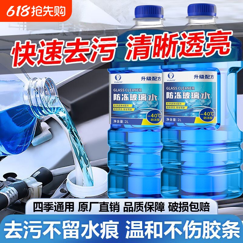 汽车玻璃水强力去污去油膜专用去虫胶夏季用浓缩雨刮器水四季通用