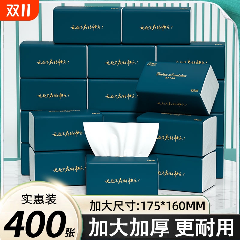 大包抽纸400张家用纸巾大尺寸实惠装擦手用餐巾纸厕纸卫生纸整箱