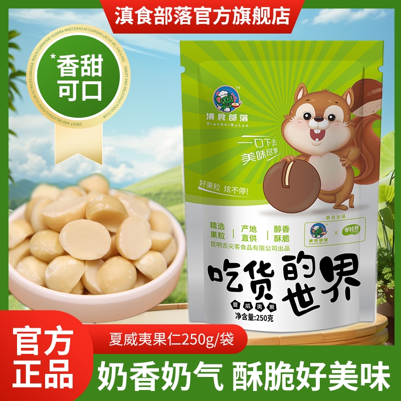 新货奶油味夏威夷果仁500g袋装散装批发无壳原味混合果仁含罐250g