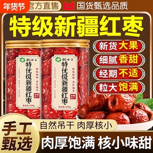 红枣特级新疆特产去核无核红枣灰枣煲汤大枣免洗泡茶特产补气养血