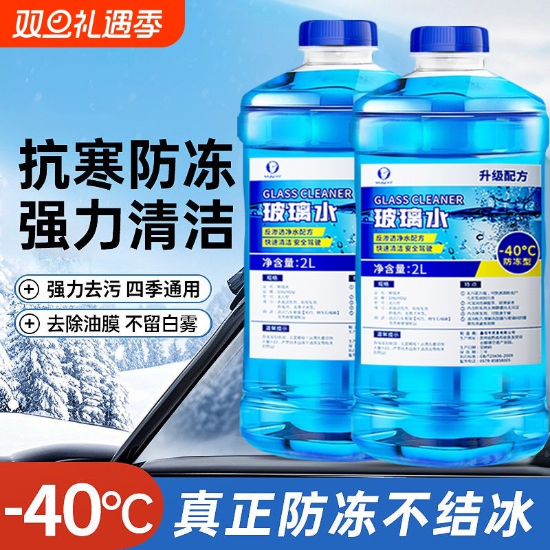 汽车玻璃水防冻零下40-25度强力去污去油膜冬季雨刮水浓缩液清洁
