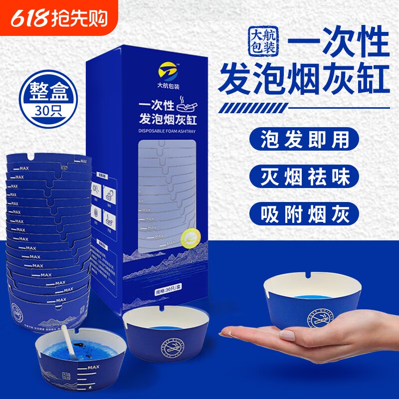 大航一次性创意烟灰缸饰品室内免洗防风灭沙祛烟味车载发泡烟灰缸