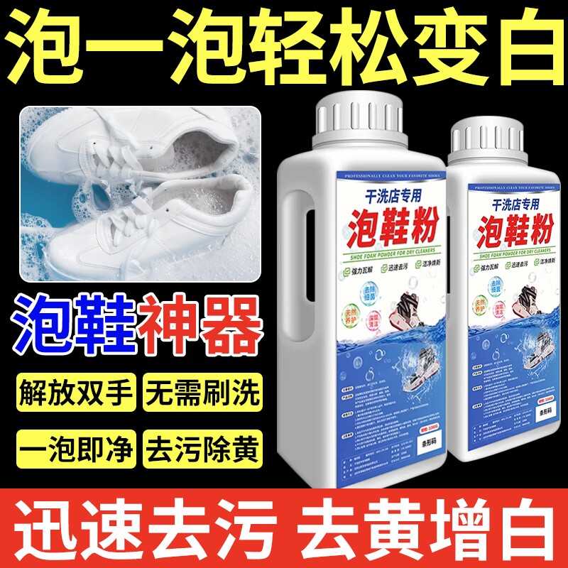 小白鞋洗鞋神器去污清洁剂专用清洗刷泡鞋粉净网面增白鞋子运动鞋
