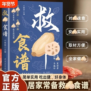 【抖音同款】救命食谱正版书籍 科学饮食自然疗愈药食同源对症速查简单有效正念饮食掌握餐桌健康主动权L