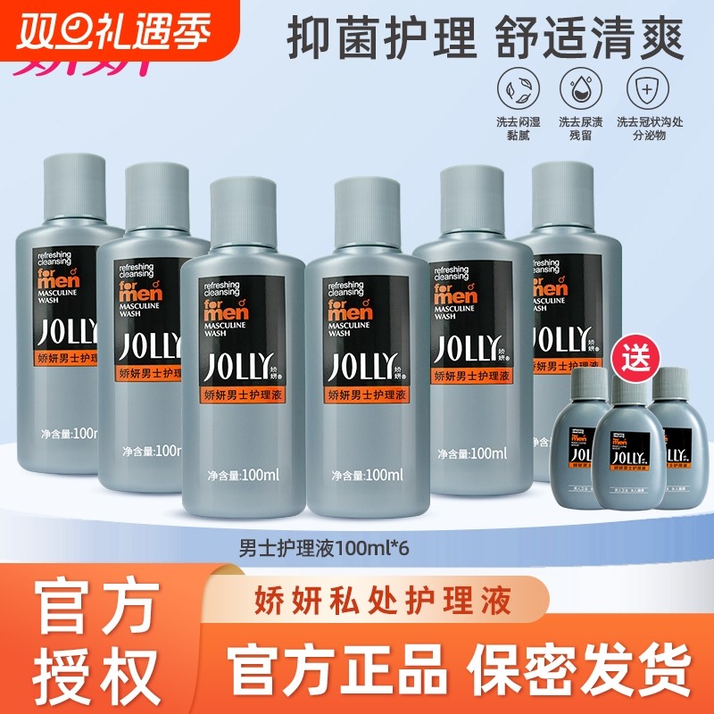 娇妍男士护理液100ml*6私处护理液洗护液清洗液抑菌去异味