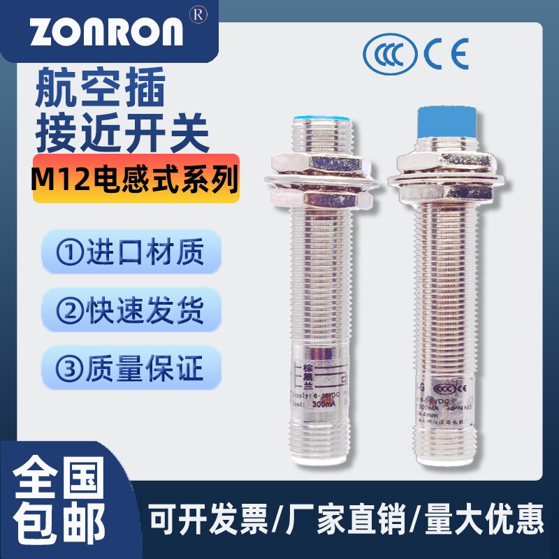 直径8/12/18/30mm插件接头式接近开关传感器航空插头金属