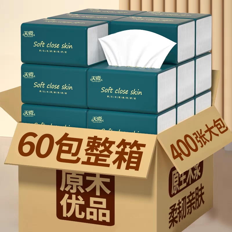 【工厂直发】60大包400张抽纸
