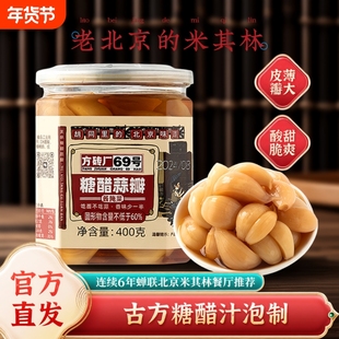 方砖厂69号翡翠腊八蒜北京特产绿蒜糖蒜下饭菜酱腌菜正宗糖醋蒜
