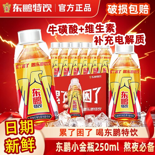 东鹏特饮小金瓶牛磺酸维生素电解质饮料250ml瓶装饮品提神抗疲劳