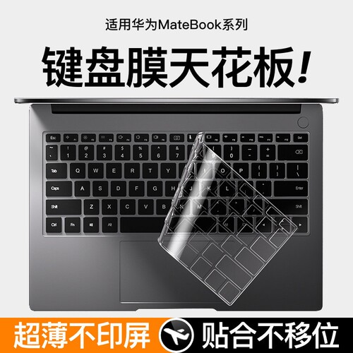 适用华为matebook14键盘膜13S笔记本16寸magicbook电脑GT14荣耀D保护E套D15膜xpro防尘X罩X鸿蒙
