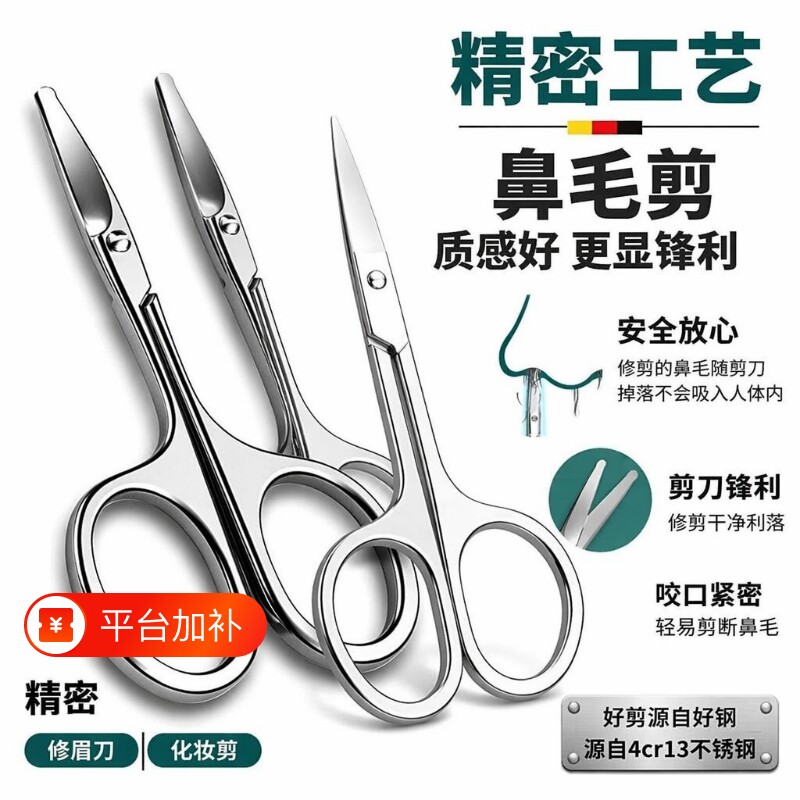 不锈钢剪刀小型修鼻毛修剪器眉剪女士修眉毛小剪刀剪线头圆头化妆