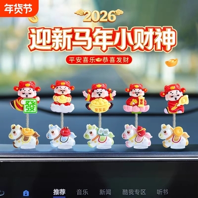 萌钻2026新款车载马上有钱小摆件发财暴富小马汽车内中控台装饰品