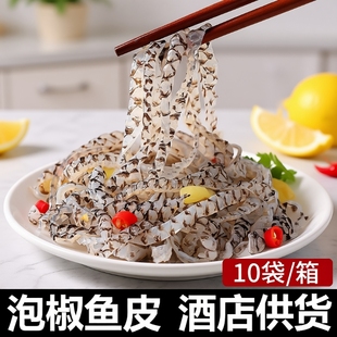 泡椒鱼皮150克 10酒店商用开袋即食下酒凉拌菜新鲜麻辣零食捞特色