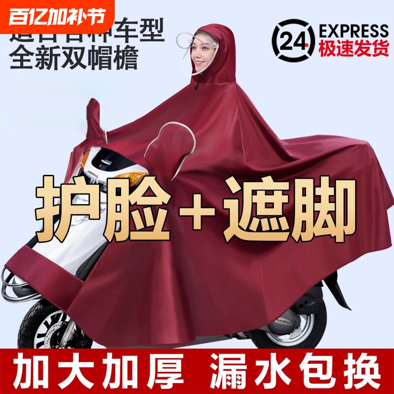 摩托雨衣电动电瓶雨披自行车防暴雨单人加厚加大电动车帽檐双人