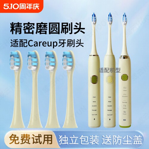 通用Ulike/Careup电动牙刷头替换