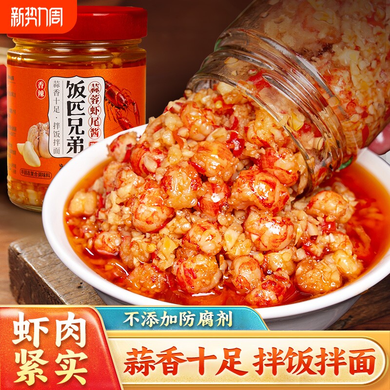 饭匹兄弟小龙虾蒜蓉酱香辣虾尾酱湖南特产辣椒酱下饭菜拌饭拌面酱
