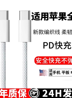 官方4516数据线15proMax充电器线iPhone14手机13ipad闪typec品PD装正30原11快充8新款