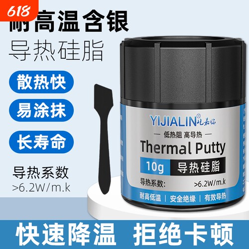 导热硅脂 CPU散热硅胶 台式机电脑笔记本显卡LED灯散热器降温硅脂
