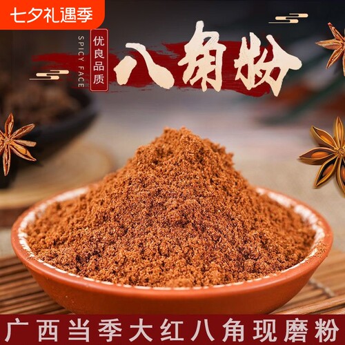 八角粉纯正广西古龙镇大红八角特级大料炒菜调味香料商用红家用