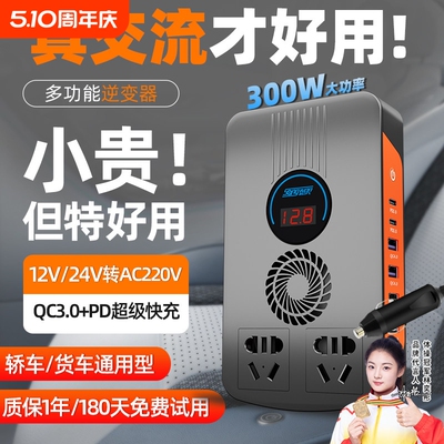 300W车载逆变器12v24v转220V