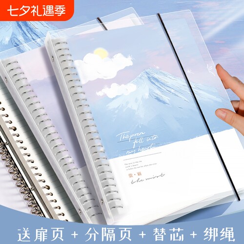 四方伙伴B5活页|超1000次加购