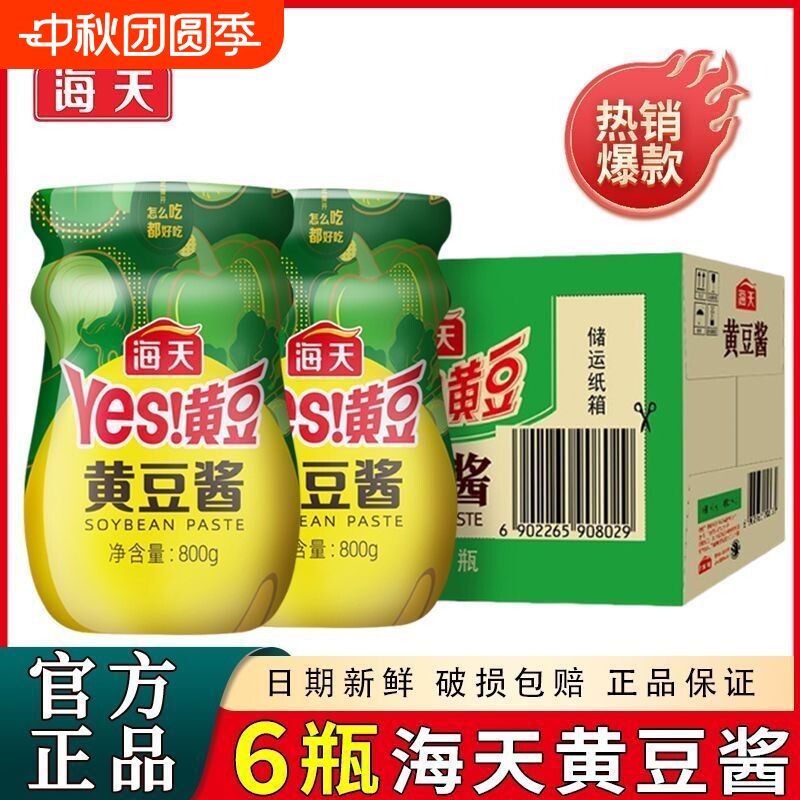 海天Yes黄豆酱800g整箱下饭酱图片