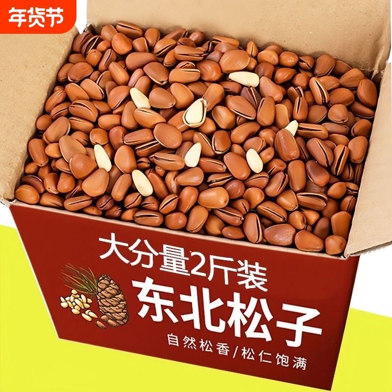 新货东北松子坚果950特大颗粒手剥开口干果健康休闲零食年货罐装,零食/坚果/特产,东北松子,淘宝优惠券,粉丝福利购,淘宝优惠卷