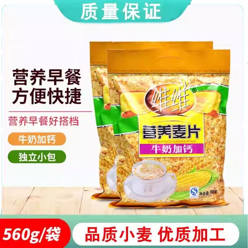 维维营养麦片560g800g袋装牛奶加钙不加加蔗糖营养早餐麦片冲