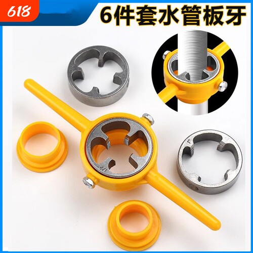 6件套水管套丝器塑料管板牙攻丝工具ppr管水管4分6分1寸丝锥扳手
