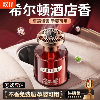 【法国进口原液】高端车载香薰