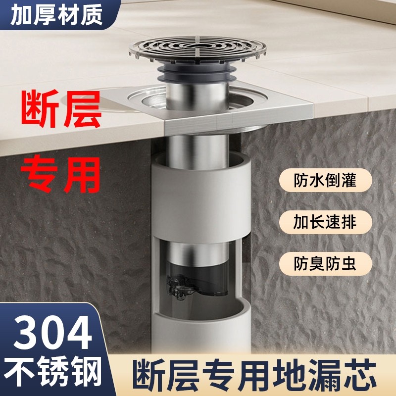 下水道断层修复加长地漏芯延长管防臭卫生间防臭器通用不锈钢内芯