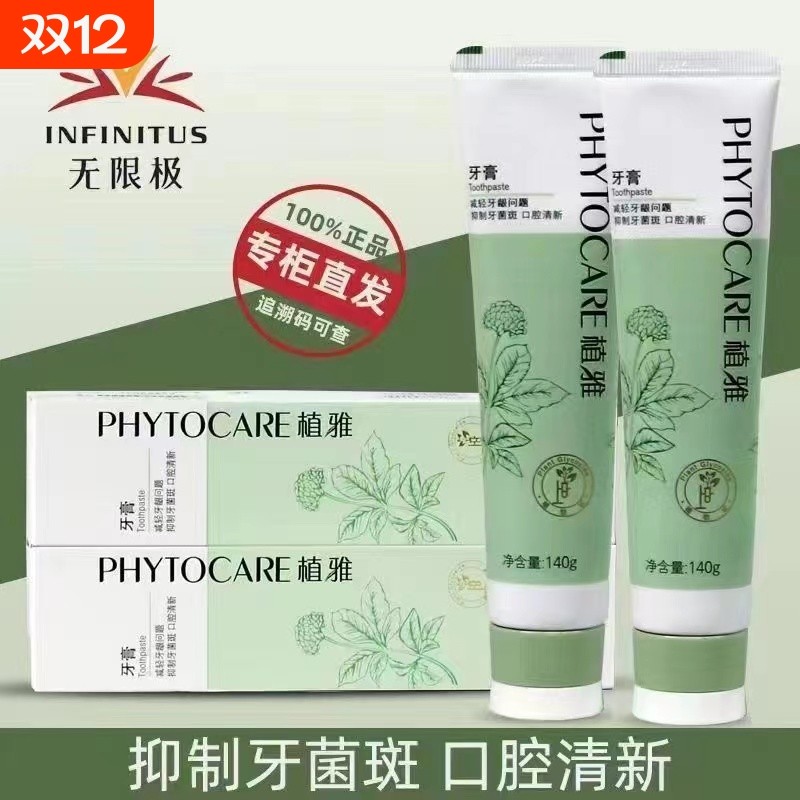 正品无植牙膏专效限口臭清新口气植抗敏牙龈出血消炎薄荷雅牙膏