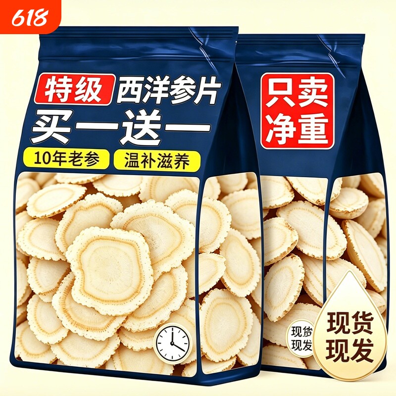 西洋参片滋补品中药材养生煲汤泡水长白山人参片花旗参片切片长辈