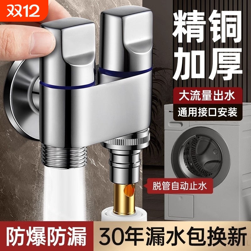 全铜加厚加重洗衣机龙头止水接头