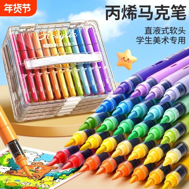 直液式丙烯马克笔软头绘画画笔套装美术生专用儿童可洗无毒水彩笔小学生美术礼盒幼儿园水性颜色12048色24色