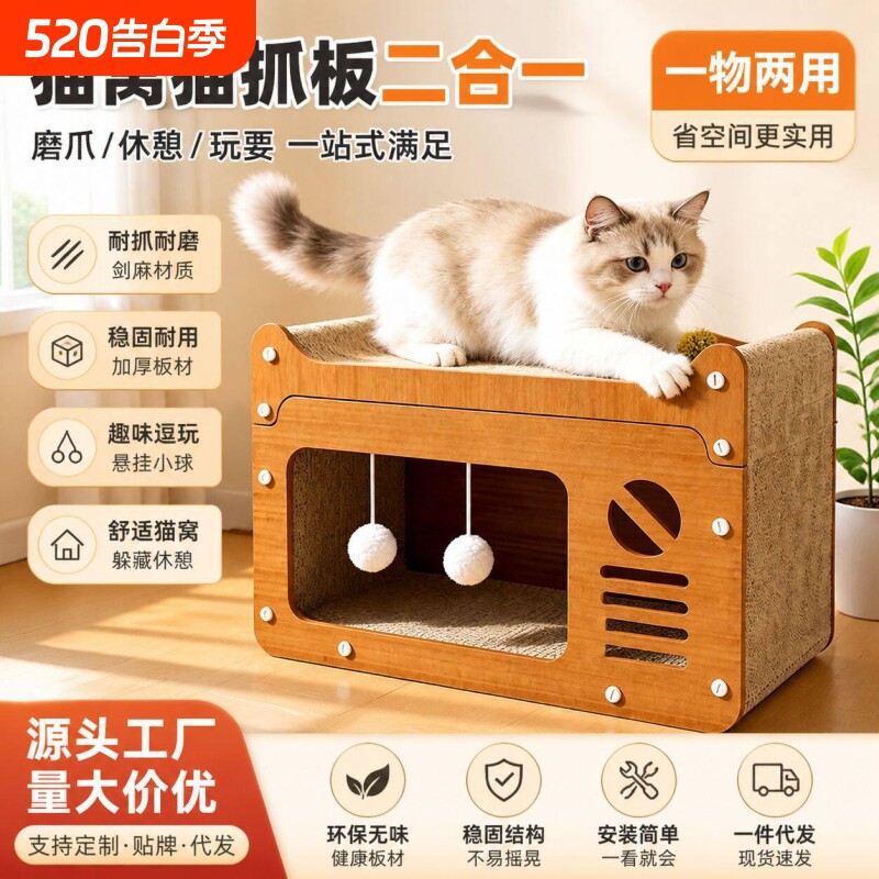 猫抓板耐磨非不掉屑猫爪板猫窝一体四季通用猫屋沙发猫咪防抓玩具