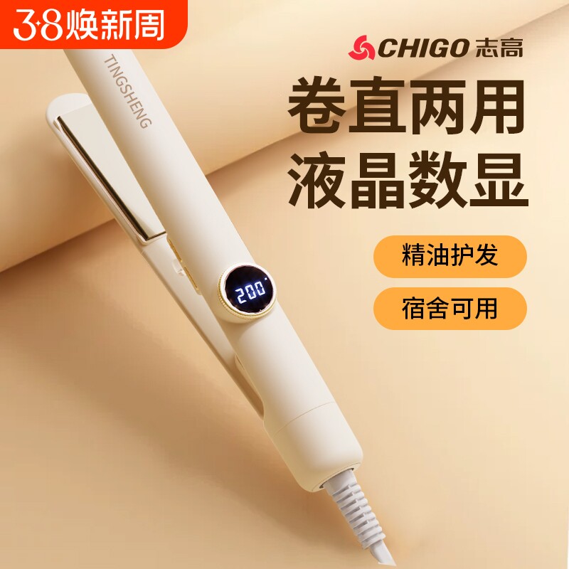 志高夹板直发卷发棒两用负离子直卷发神器拉直家用刘海电夹板宿舍