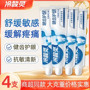 酸灵牙膏健齿护龈清火固齿抗敏护龈牙齿