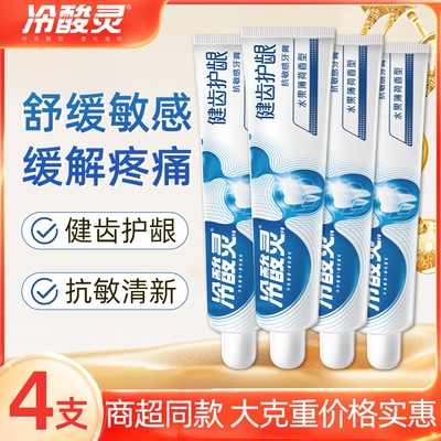 冷酸灵牙膏健齿护龈清火固齿抗敏护龈牙齿洁齿家庭实惠装薄荷牙龈