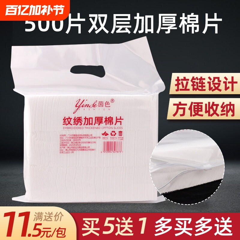 纹绣专用棉片双层加厚棉片卸妆棉脱脂棉擦拭湿敷美容院用品